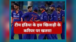 टीम इंडिया से बाहर किया गया ये खिलाड़ी, सेलेक्टर्स के एक फैसले से खत्म हुआ करियर!