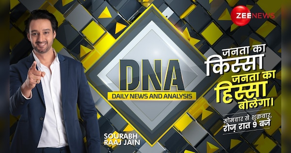 DNA PROMO: News related to you, Analysis related to you | DNA PROMO: आपसे जुड़ी News,आपसे जुड़ा Analysis | Zee News Hindi