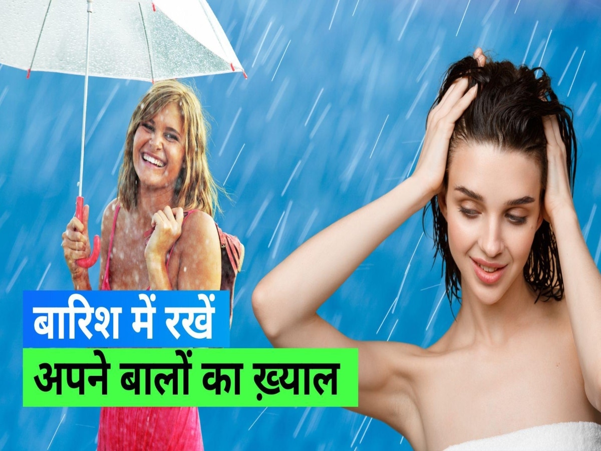 Monsoon Hair Care Tips: बारिश के मौसम में रफ और ड्राय हो गए हैं बाल, तो आजमाएं ये 4 होममेड हेयर मास्क