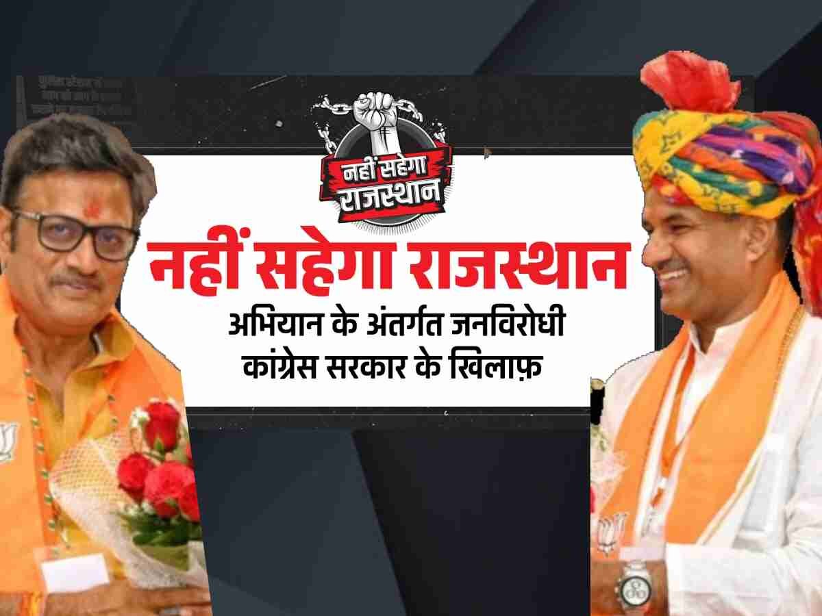 Rajasthan : कुछ घंटों बाद सबसे बड़ा प्रदर्शन करने जा रही BJP, जोशी-राठोर का ये दावा