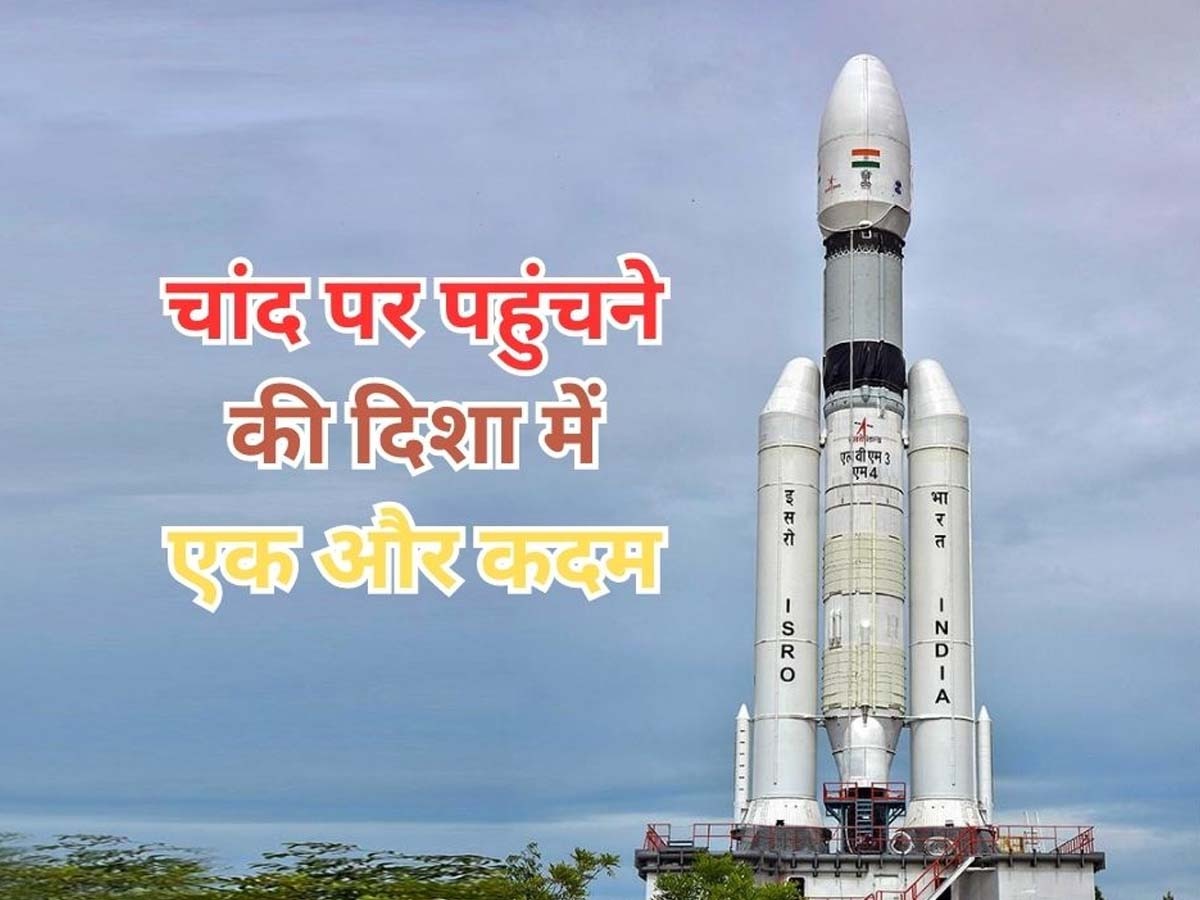 Chandrayaan 3: चंद्रमा की कक्षा में पहुंचा चंद्रयान- 3, इस दिन होगा लैंड; देश रचेगा इतिहास