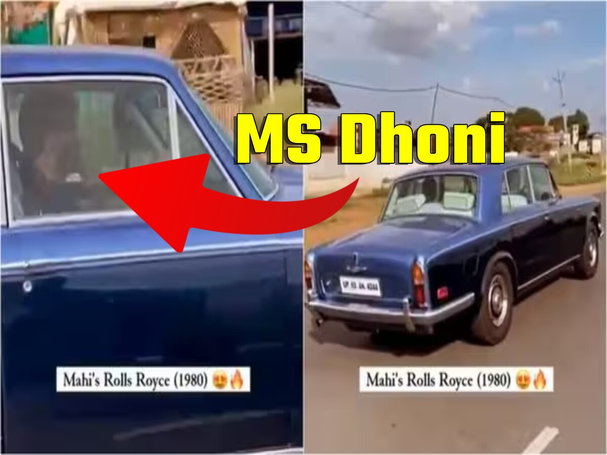MS Dhoni सड़क पर दौड़ाते दिखे 45 साल पुरानी Rolls Royce Silver Wraith! देखें वीडियो
