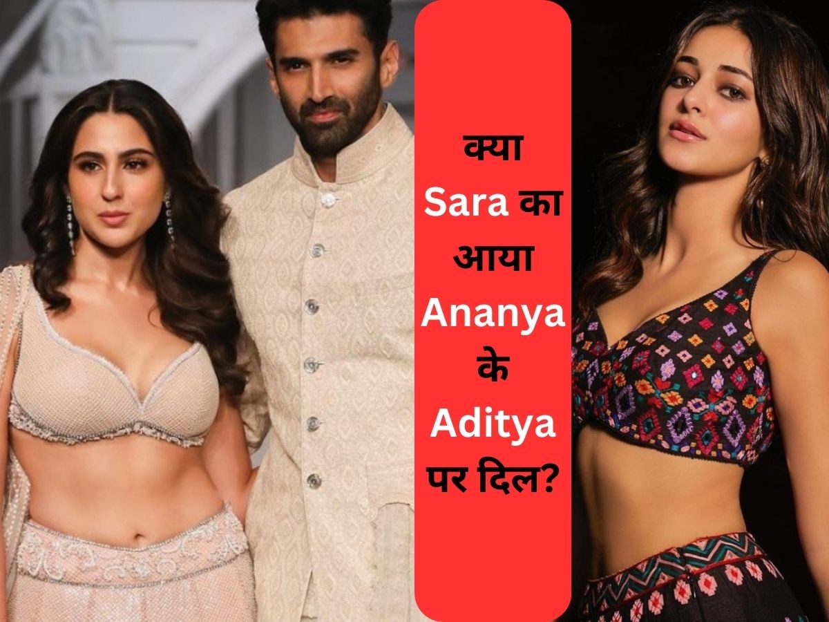 Aditya Roy Kapoor और Sara Ali Khan की दिखी जबरदस्त केमिस्ट्री, देख Ananya Panday को लगी मिर्ची