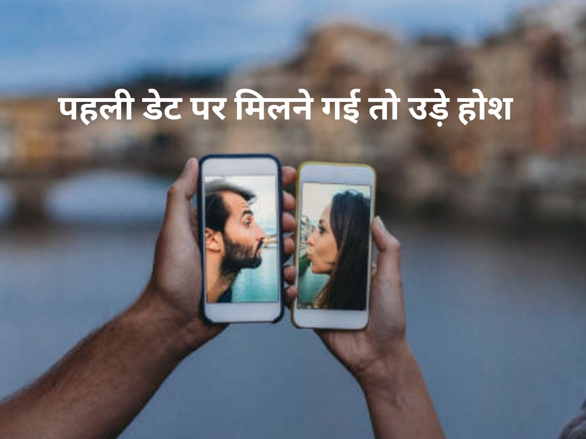 Dating Fraud: जिसे अपना प्रेमी समझकर फोन पर चैट करती रही लड़की, जब मिलने गई तो..