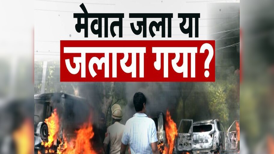 Nuh violence exact reason Why riots all over Haryana What is Monu ...