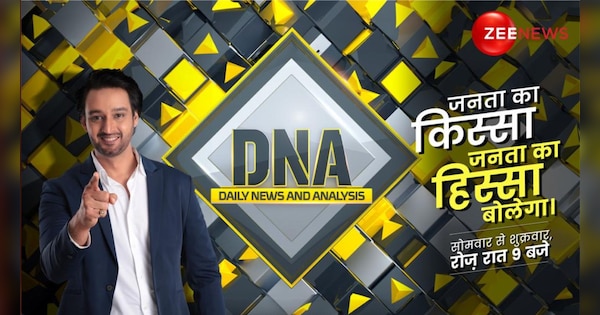 DNA with Sourabh Raaj Jain on Zee News from Monday to Friday at 9 PM | देखें DNA Sourabh Raaj Jain के साथ, Zee News पर सोमवार से शुक्रवार रात 9 बजे | Zee News Hindi