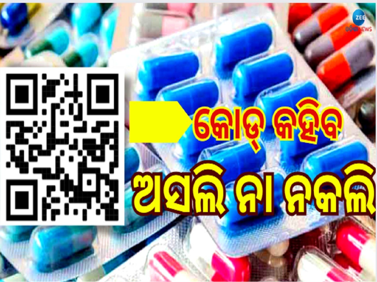 ସାଙ୍କେତିକ ଫଟୋ: Identify original or duplicate medicine through QR Code Scanner