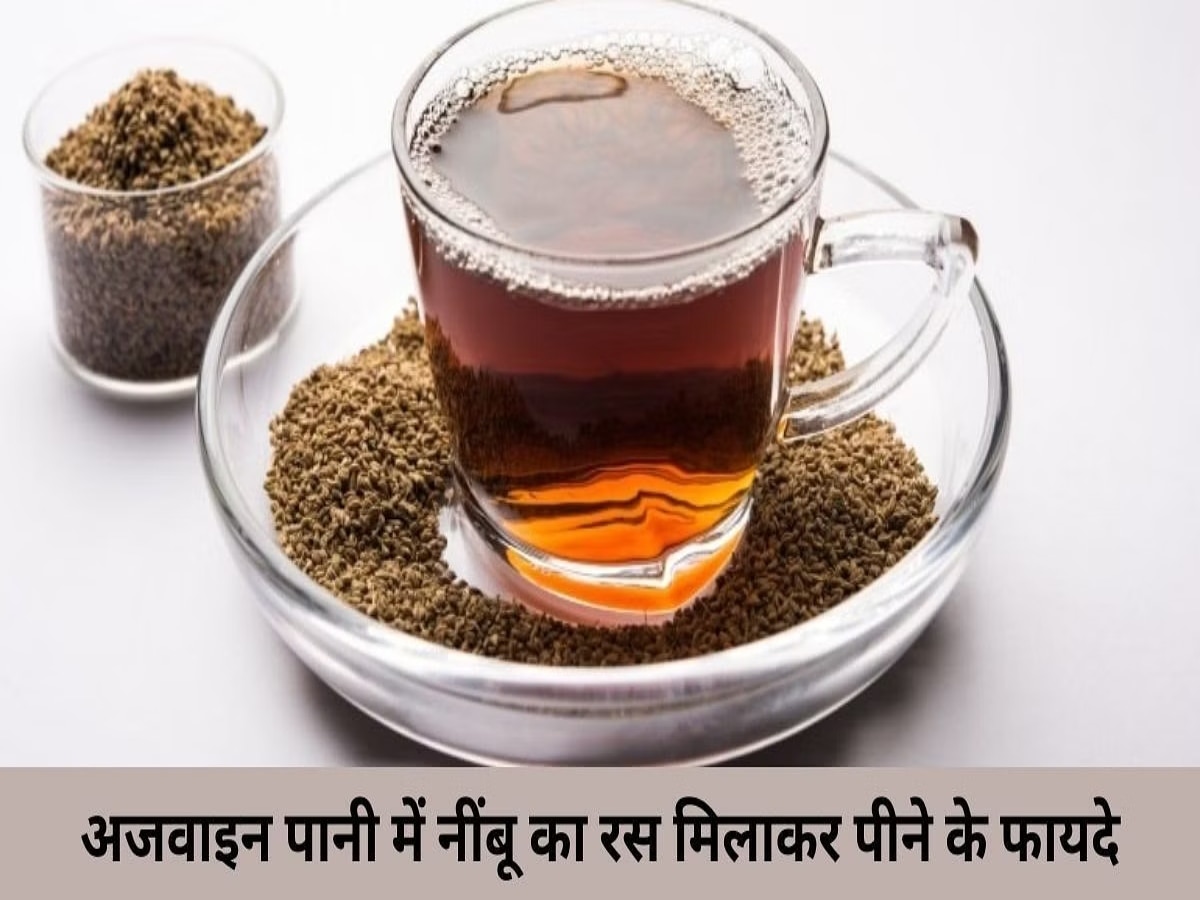 Ajwain aur lemon water ke fayde Ajawain pani ke kya hain labh weight