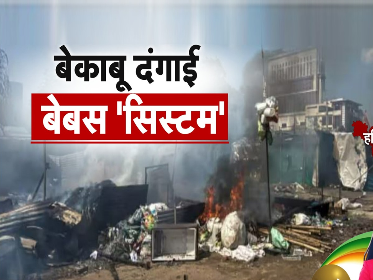 Gurugram Violence: गुरुग्राम पहुंची नूंह हिंसा की आग, कई दुकानों में आगजनी; रेवाड़ी में भी बवाल