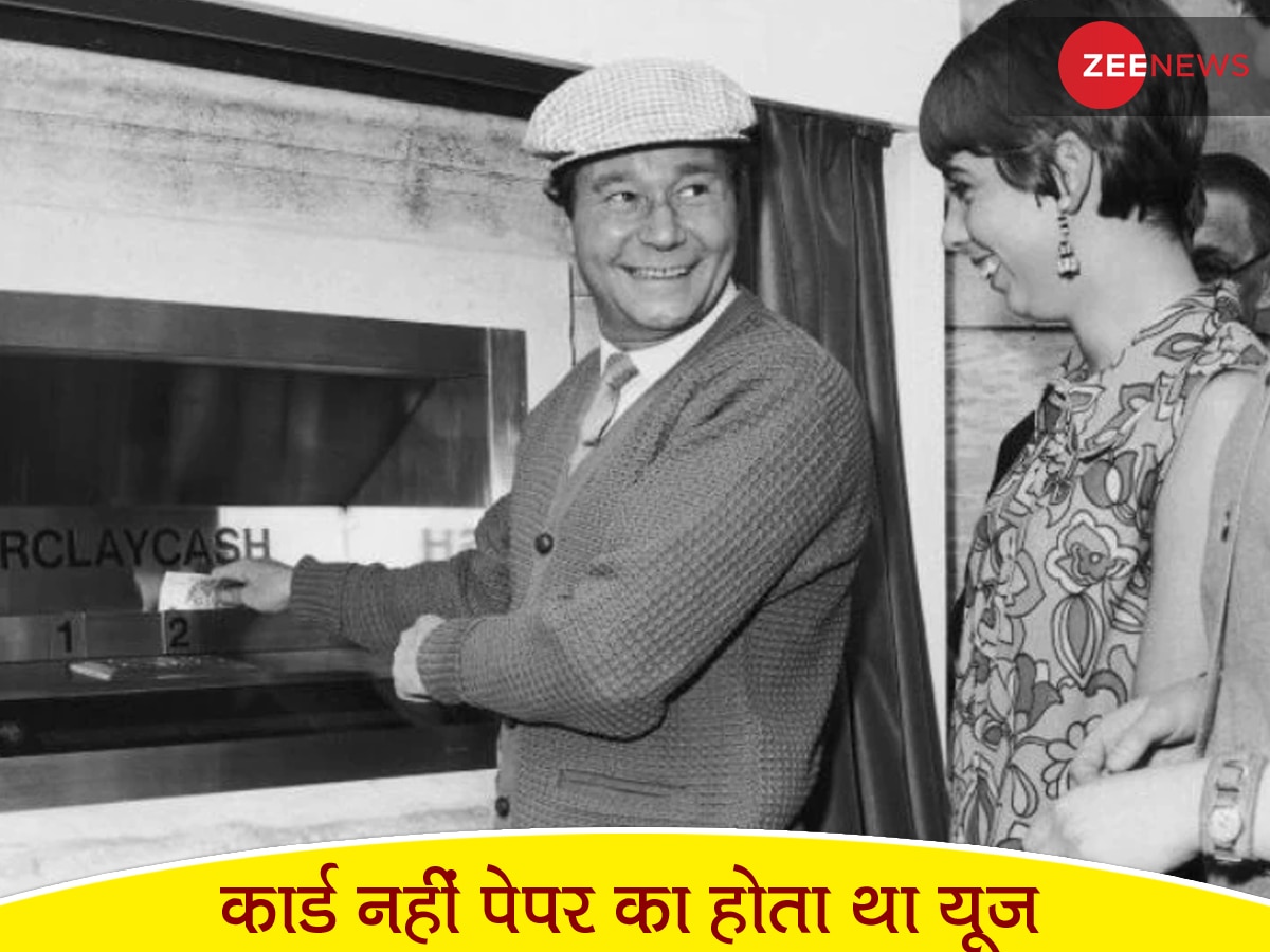 Knowledge News: साल 1967 में ATM में प्लास्टिक कार्ड नहीं पेपर का होता था यूज, पिन नहीं बल्कि होता था कोड