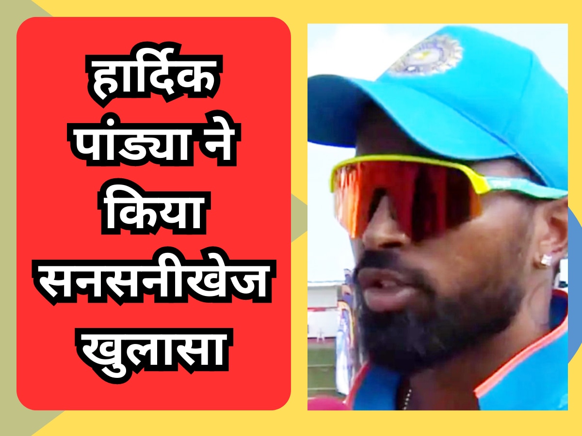 IND vs WI: रोहित और विराट के नहीं खेलने पर मचा हंगामा, अब कप्तान हार्दिक पांड्या ने किया सनसनीखेज खुलासा