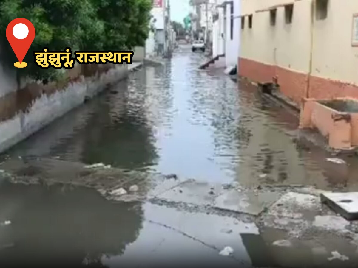 Jhunjhunu news: जलभराव की समस्या से लोग परेशान, नगरपालिका को अवगत करवाने के बाद भी नहीं हुआ समाधान