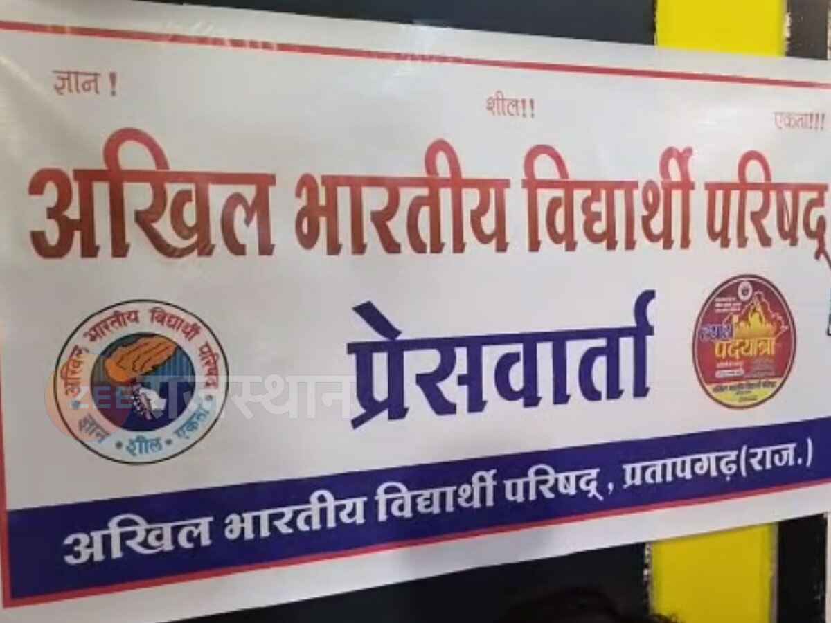 Pratapgarh: अखिल भारतीय विद्यार्थी परिषद 3 अगस्त से निकालेगी न्याय पदयात्रा,ये हैं विरोध के मुद्दे 