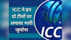 ICC ने इन दो टीमों के खिलाफ लिया बड़ा एक्शन, इस गलती के चलते भरना होगा भारी जुर्माना