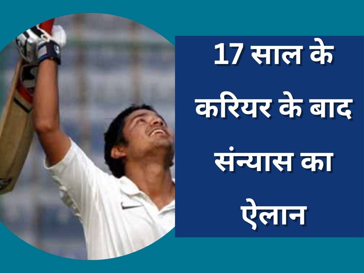 Retirement: भारत के इस खिलाड़ी ने अचानक किया संन्यास का ऐलान, क्रिकेट फैंस को लगा बड़ा झटका