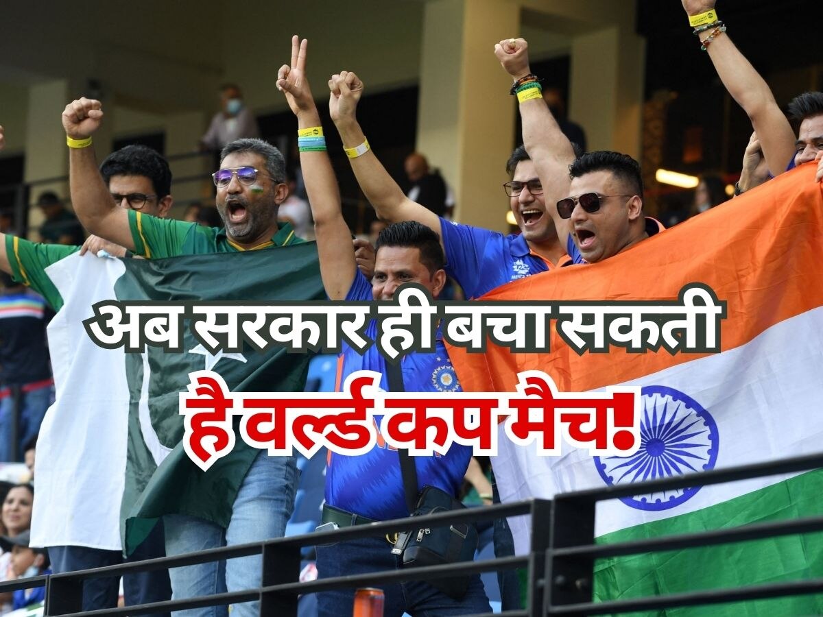 World Cup: वर्ल्ड कप के लिए पाकिस्तान ने फंसाया ये नया पेंच, प्रधानमंत्री ने बनाई समिति