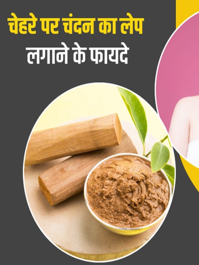 3 ways to use red sandalwood powder for flawless skin | TheHealthSite.com