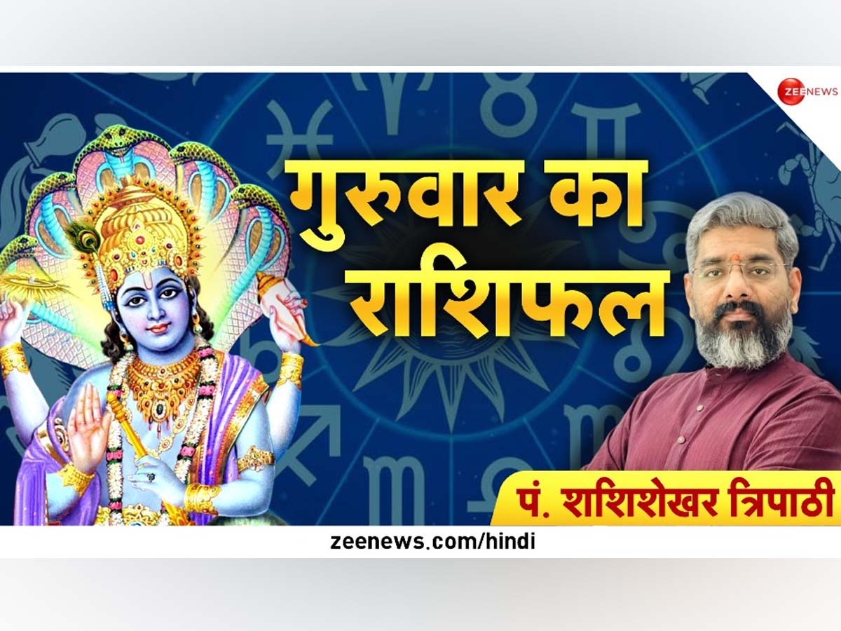 Aaj Ka Rashifal: करियर के लिए फायदेमंद रहेगा आज का दिन, इन 4 राशियों पर बरसेगा भगवान विष्णु का आशीर्वाद, मिल सकती है नई जिम्मेदारी