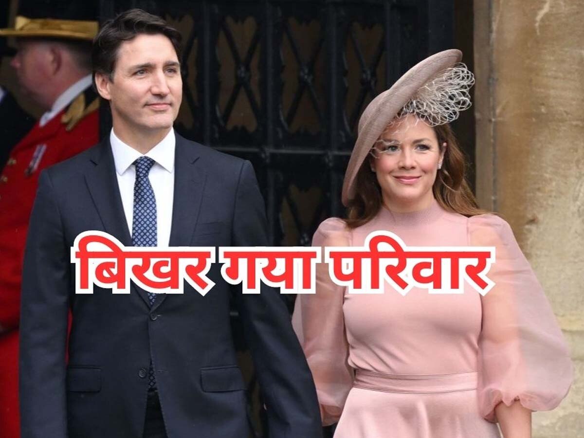 Justin Trudeau Divorce: पत्नी सोफी से 18 साल बाद अलग होने जा रहे कनाडियन PM जस्टिन ट्रूडो, सोशल मीडिया पर किया फैसले का ऐलान