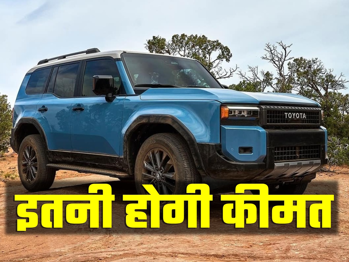 आ रही नई Toyota Land Cruiser Prado, किसी छोटे हाथी से कम नहीं! इतनी पावरफुल है