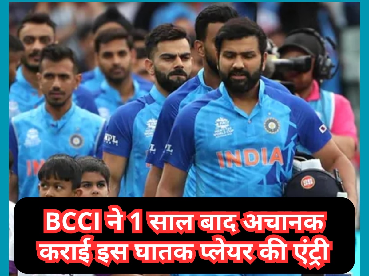 IND vs WI: BCCI ने 1 साल बाद अचानक टी20 टीम में कराई इस घातक प्लेयर की एंट्री, वेस्टइंडीज की टीम में दहशत!