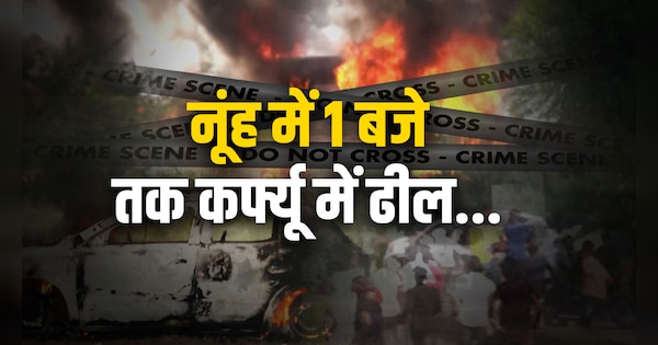 7 people died in Nuh violence 45 FIR registered know nuh me danga kyu hua video | नूंह हिंसा में अब तक 7 लोगों की मौत, 45 FIR दर्ज देखिए वीडियो | Zee News Hindi