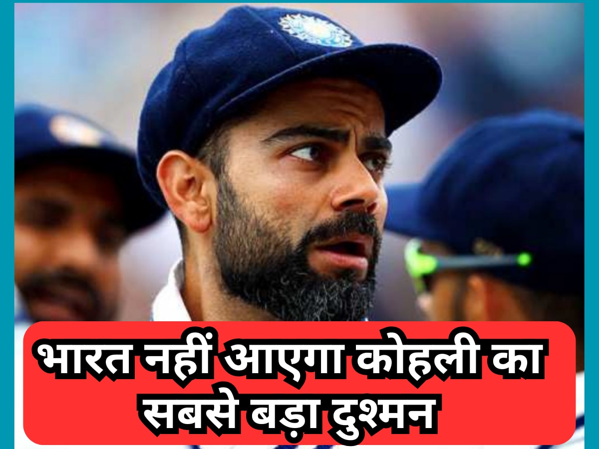 IND vs ENG: पांच मैचों की टेस्ट सीरीज के लिए भारत नहीं आएगा कोहली का सबसे बड़ा दुश्मन, दुनिया के सामने कर दिया ऐलान