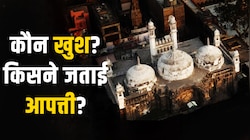 Gyanvapi ASI: फैसले को किसकी मिली सहमति, किसने उठाए सवाल, जानिए दोनों पक्षों का हाल 