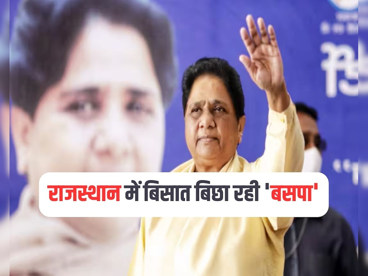 Jaipur:  सत्ता में भागीदारी के लिए BSP का 'टारगेट 60', राजस्थान में निकालेगी बहुजन राज अधिकार यात्रा 