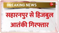 यूपी से हिजबुल मुजाहिदीन का आतंकी अहमद रजा गिरफ्तार