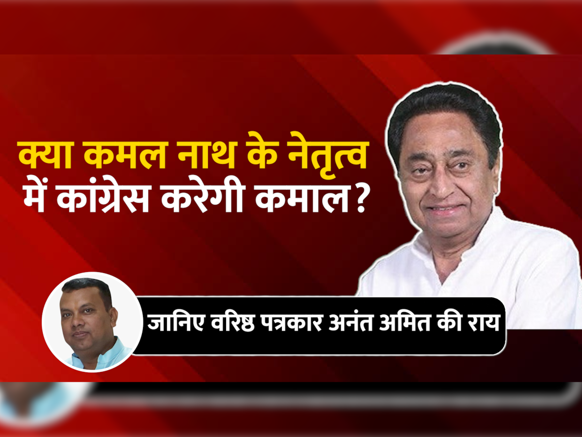 Expert Comment On leadership of Kamal Nath