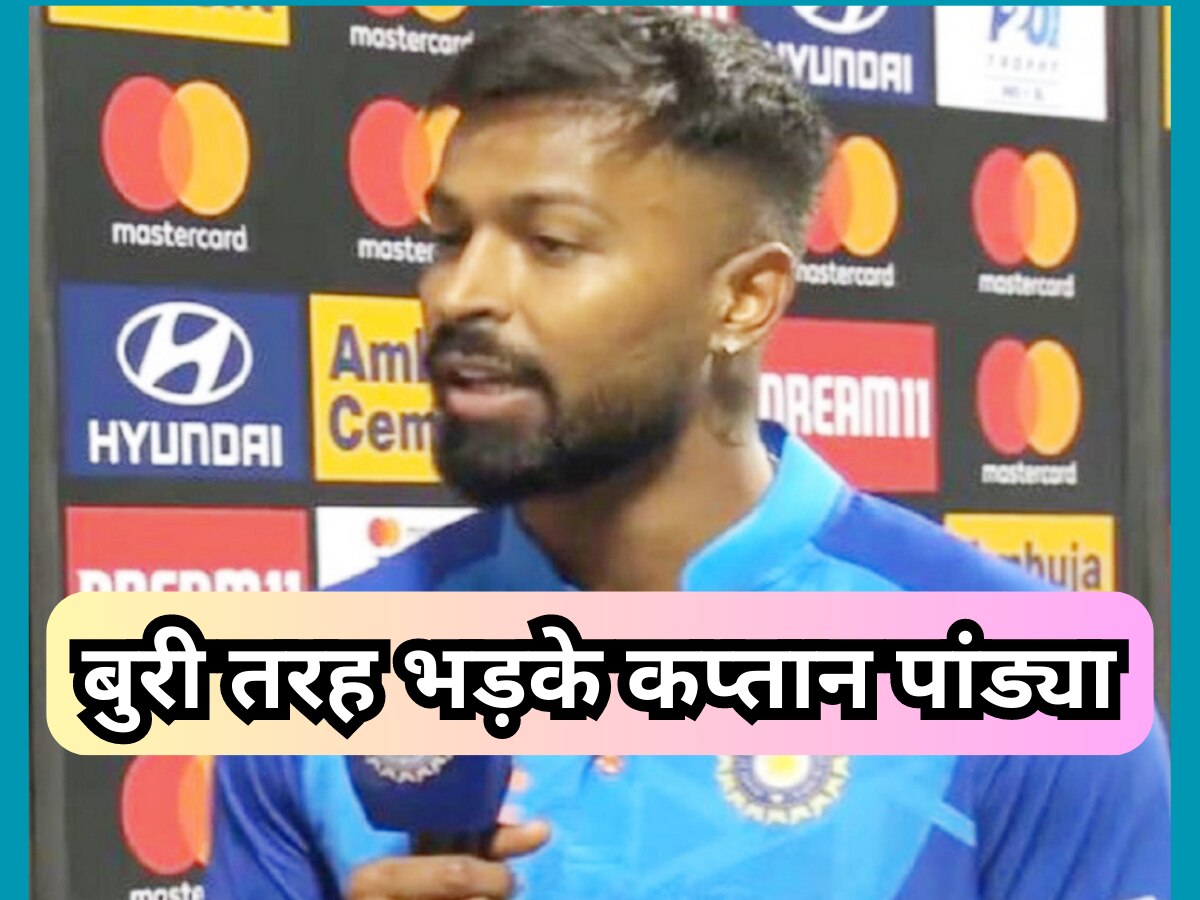 IND vs WI: टीम इंडिया की हार के बाद बुरी तरह भड़के कप्तान पांड्या, इन खिलाड़ियों को बताया सबसे बड़ा गुनहगार