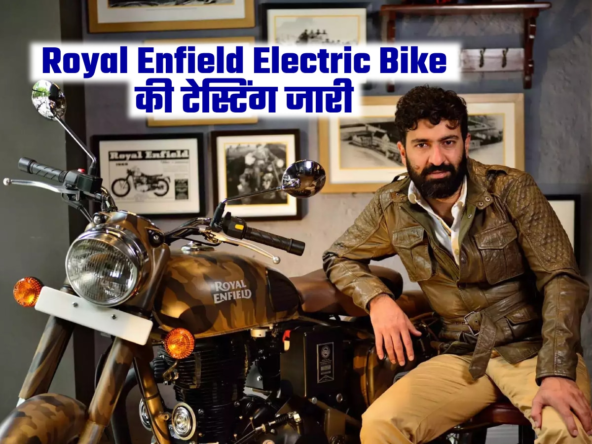 Royal Enfield के CEO ने किया बड़ा खुलासा, बताया कब लॉन्च करेंगे Electric Bike!