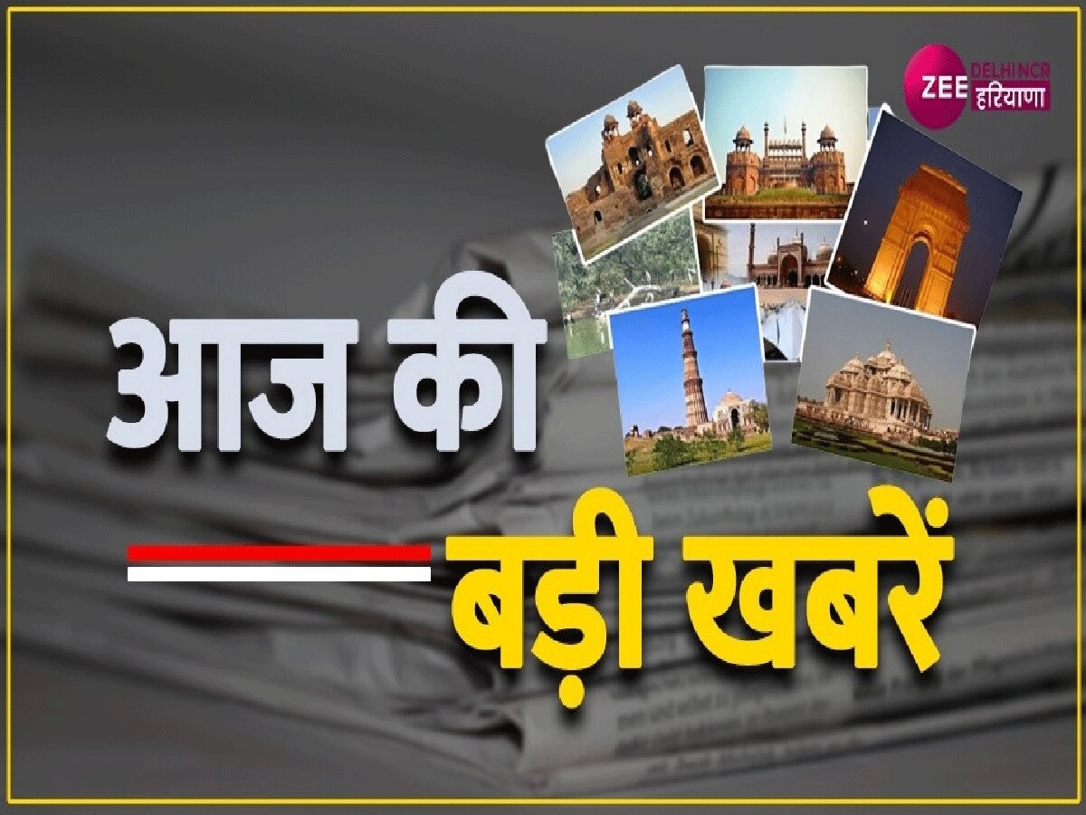 Delhi NCR Live Update: हरियाणा के नूंह के बाद दिल्ली में भी मस्जिदों पर सुरक्षा के किए गए कड़े इंतजाम