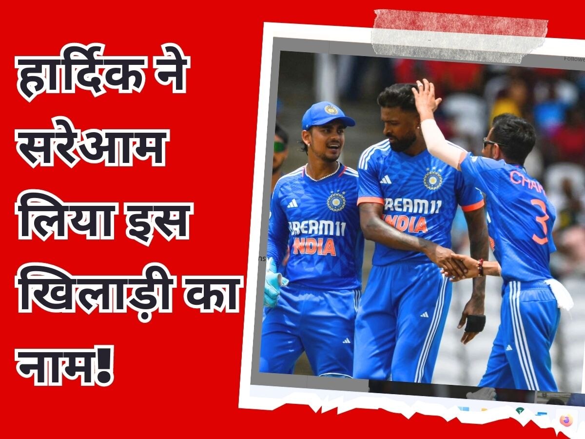 Team India: टीम इंडिया की हार के साथ ही खत्म हुआ इस खिलाड़ी का करियर, हार्दिक ने ले लिया नाम!