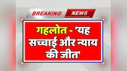 राहुल गांधी को SC से मिली राहत तो बोले सीएम गहलोत ने कहा-'यह सच्चाई और न्याय की जीत'