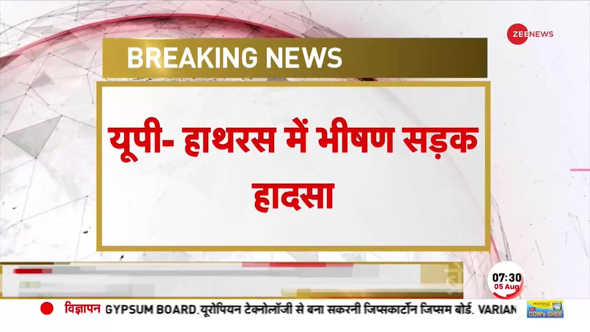 Horrific road accident in UP's Hathras, 5 killed | Breaking News: UP के ...