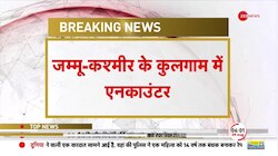  Breaking News: जम्मू कश्मीर के कुलगाम में एनकाउंटर, 3 जवान शहीद 