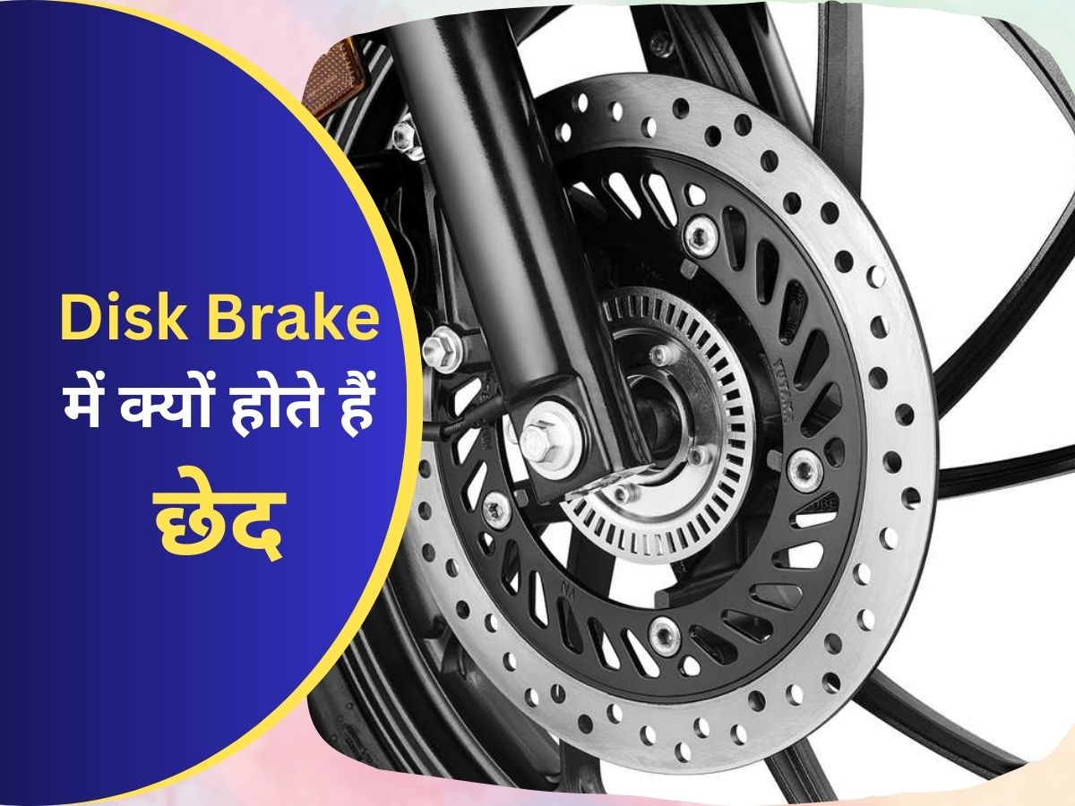 Bike and Scooter Disk Brake Hole Meaning and Purpose सिर्फ डिजाइन के