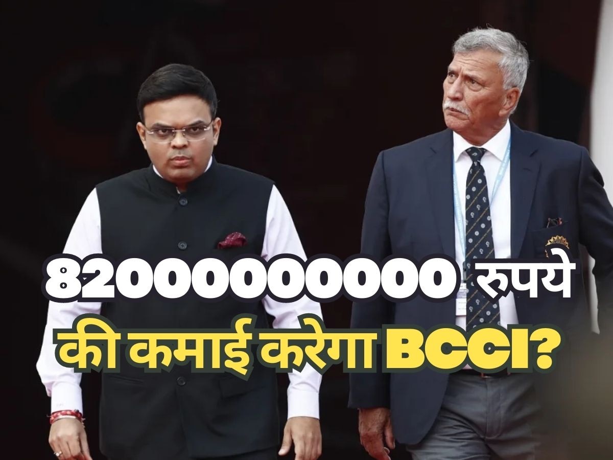 BCCI: बीसीसीआई को होगी 82000000000 रुपये की कमाई, बन रहा है ये खास प्लान