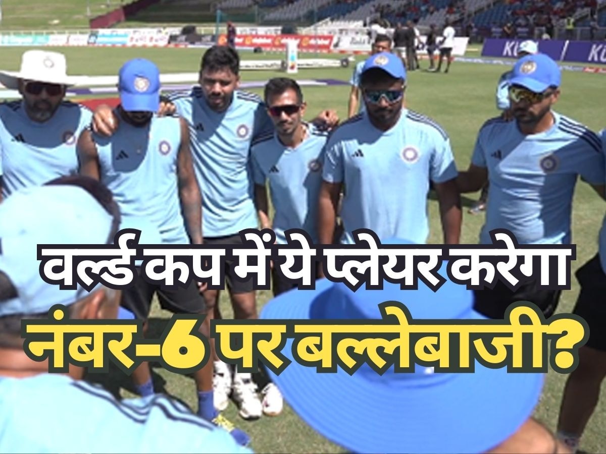 World Cup: वर्ल्ड कप में नंबर-6 पर खेल सकता है भारत का ये धुरंधर, कोच ने कर दिया बड़ा दावा