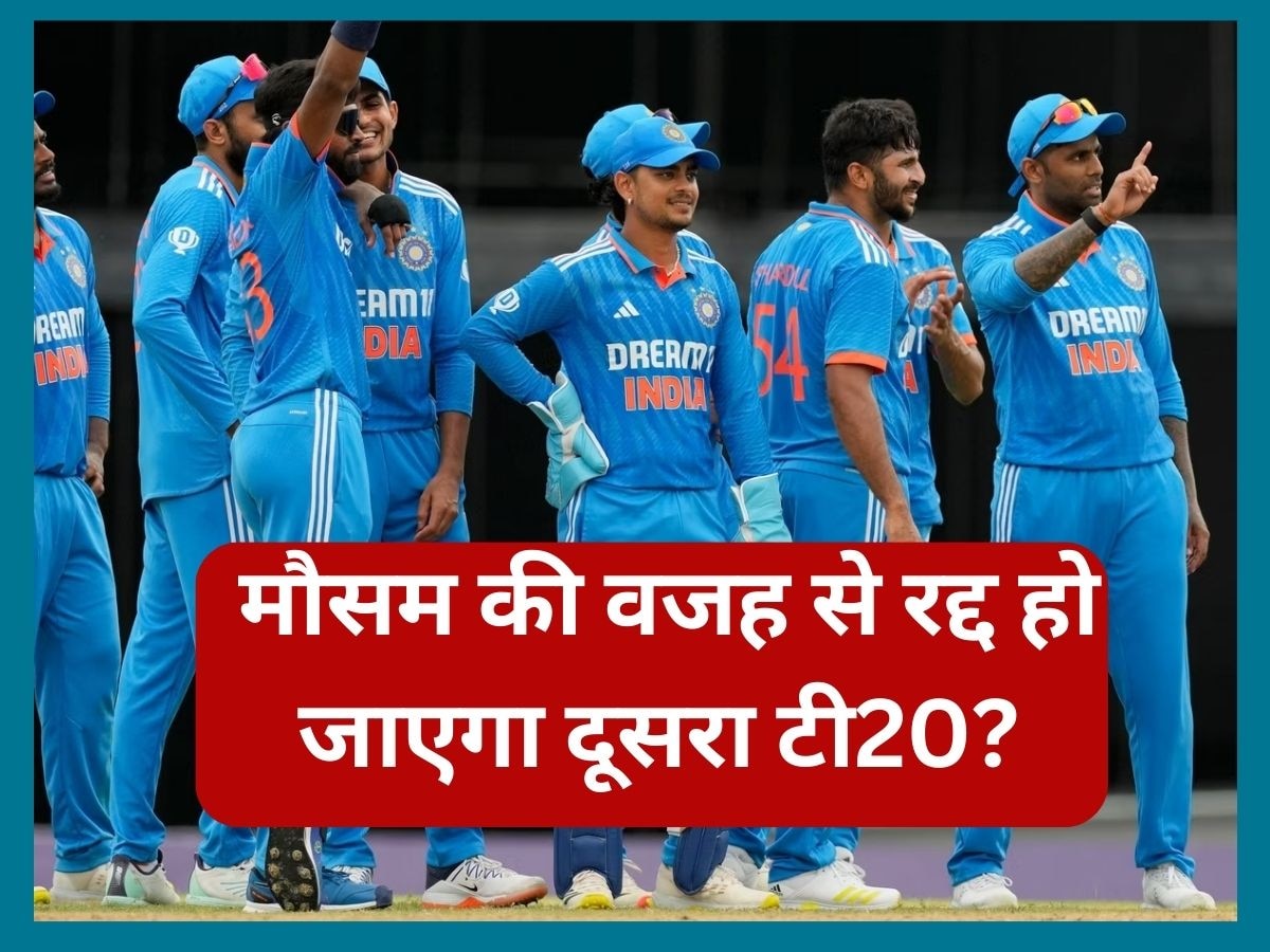 IND vs WI: क्या मौसम की वजह से रद्द हो जाएगा भारत-वेस्टइंडीज के बीच आज का मैच? सामने आया ये अपडेट