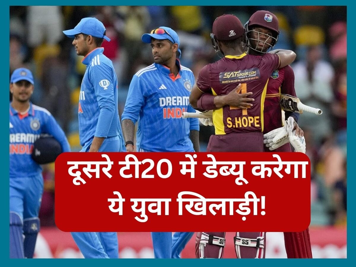 IND vs WI: दूसरे टी20 के लिए टीम इंडिया की प्लेइंग 11 तय, ये स्टार बल्लेबाज करेगा अपना डेब्यू!