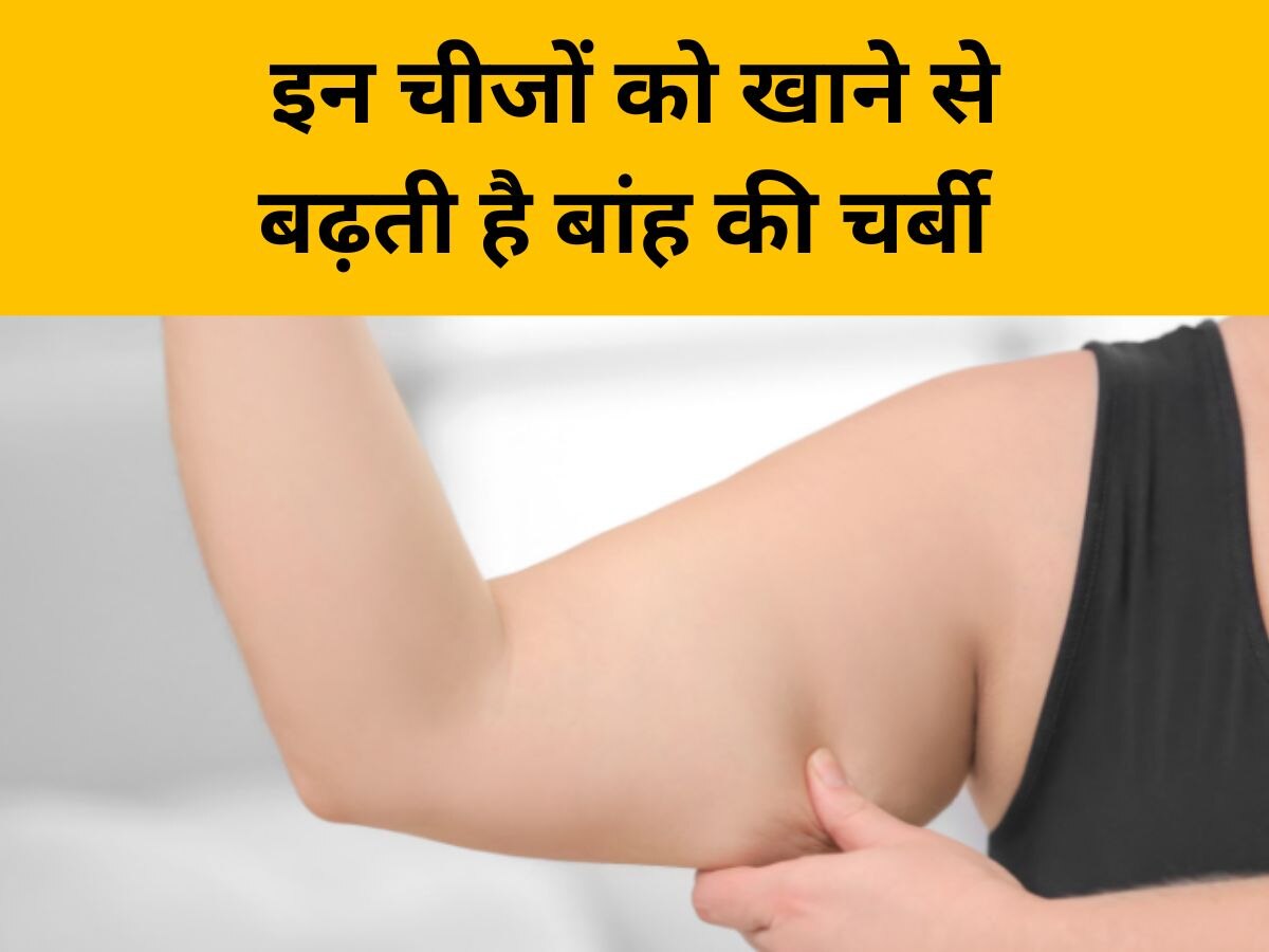 How To Burn Arm Fat Stop Eating These Foods bahon ke charbi kaise kam