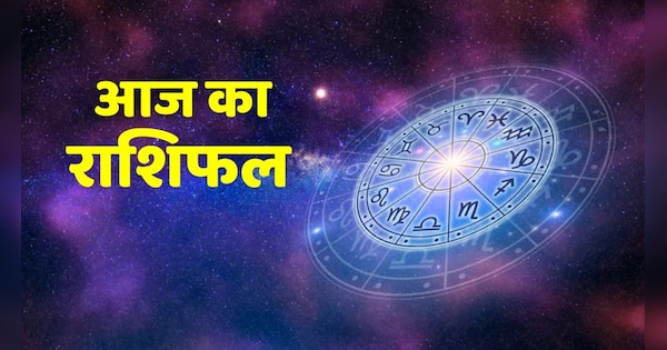 Rashifal Today This zodiac can get love like Seema Bhabhi watch 6 august horoscope | Rashifal Today: इस राशि को आज मिल सकता सीमा भाभी जैसा प्यार, देखिए राशिफल | Zee News Hindi