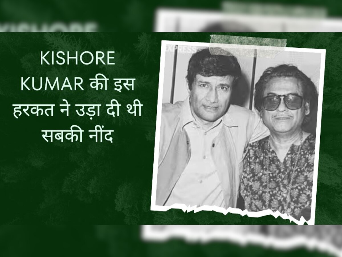 शूटिंग के वक्‍त सामने पड़ गए देव आनंद, Kishore Kumar ने किया ऐसा काम; रोकने पर भी नहीं रुके