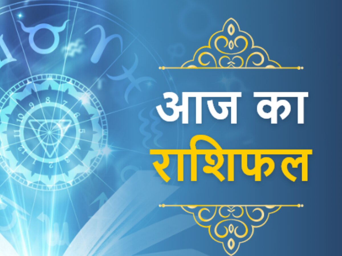 7 August Ka Rashifal: कर्क राशि वाले लोगों का प्यार होगा मजबूत, इनको रहना होगा सावधान, जानें अपना राशिफल  