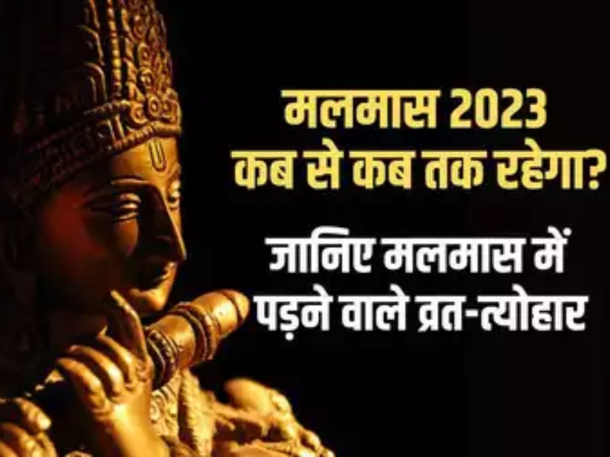 Malmaas 2023 when is malmas ending malmas kab samapt ho raha hai know Malmaas 2023 when is malmas ending malmas kab samapt ho raha hai know