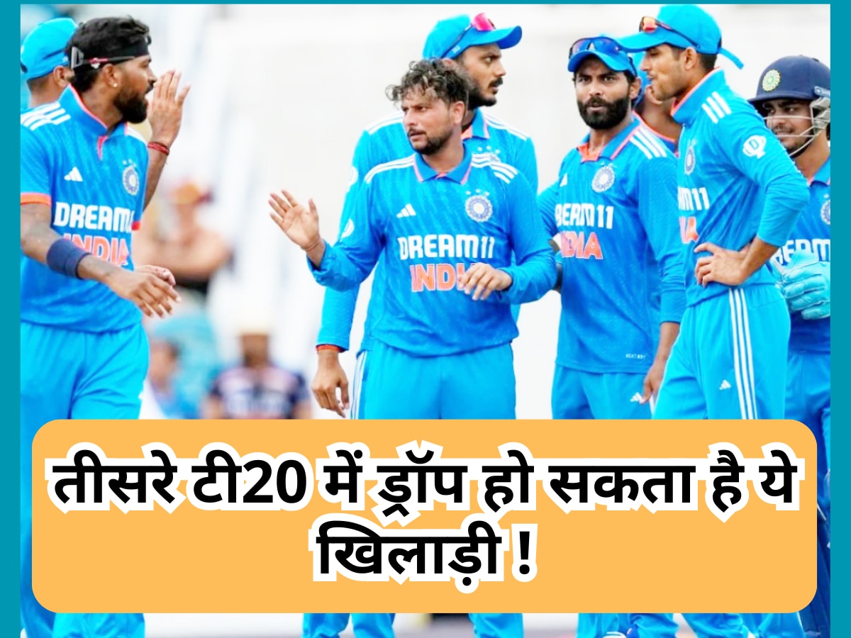 IND vs WI: तीसरे टी20 में ड्रॉप हो सकता है ये खिलाड़ी, मौकों की बर्बादी कर टीम इंडिया के लिए बन गया सिरदर्द
