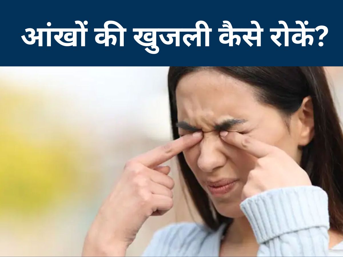 how-to-get-rid-of-itchy-eyes-home-remedies-aankhon-ki-kujli-kaise-hogi